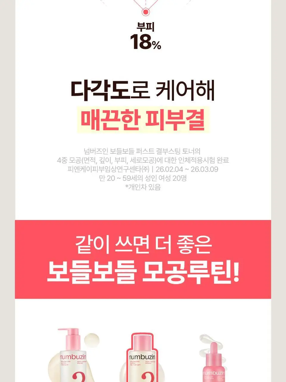 [화잘먹] 넘버즈인 3번 보들보들 퍼스트 결부스팅 토너 200ml 기획 (+50ml) 상세페이지 26